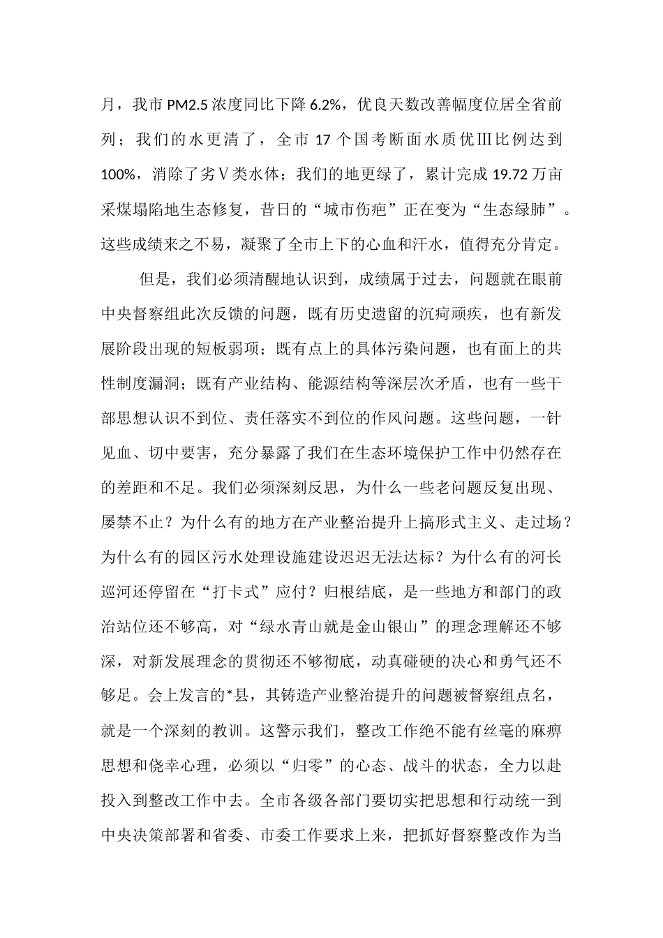 在2025年全市中央生态环境保护督察整改推进会上的讲话.docx_第2页