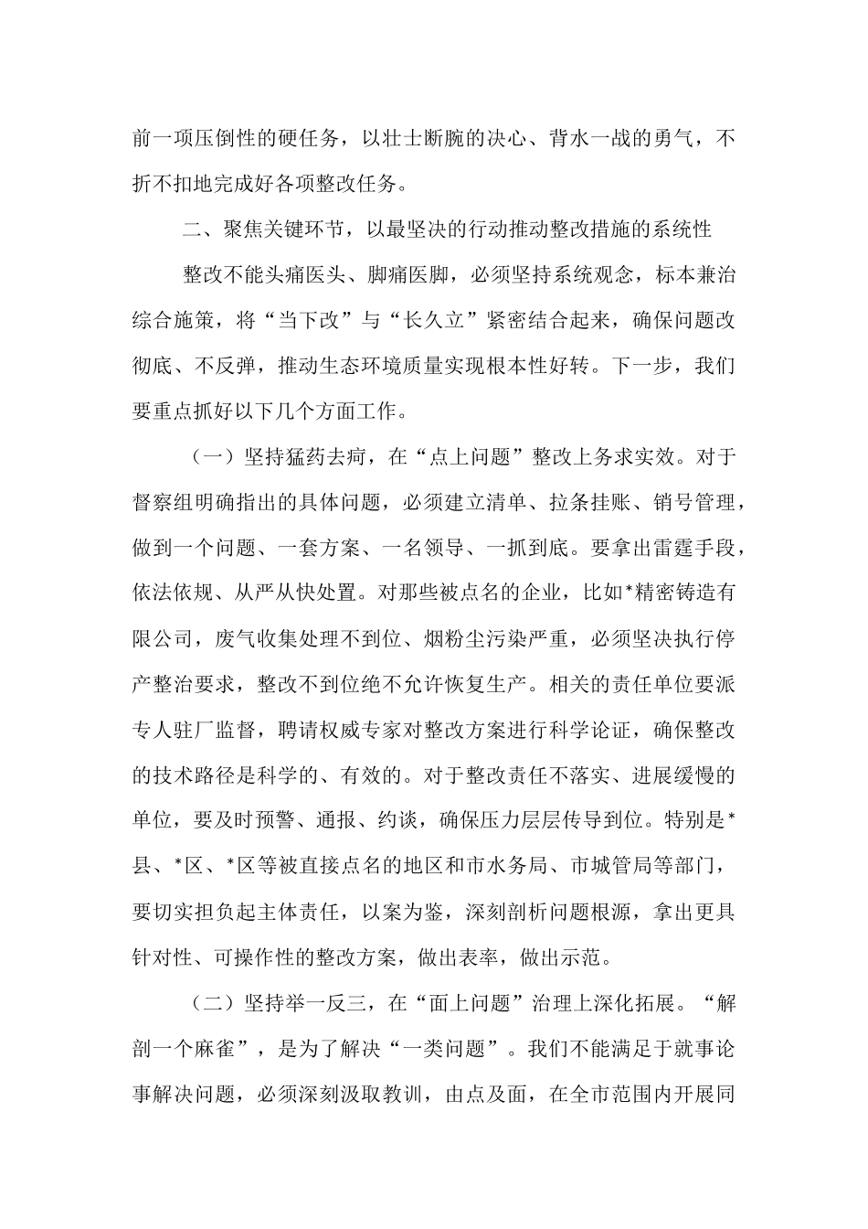 在2025年全市中央生态环境保护督察整改推进会上的讲话.docx_第3页