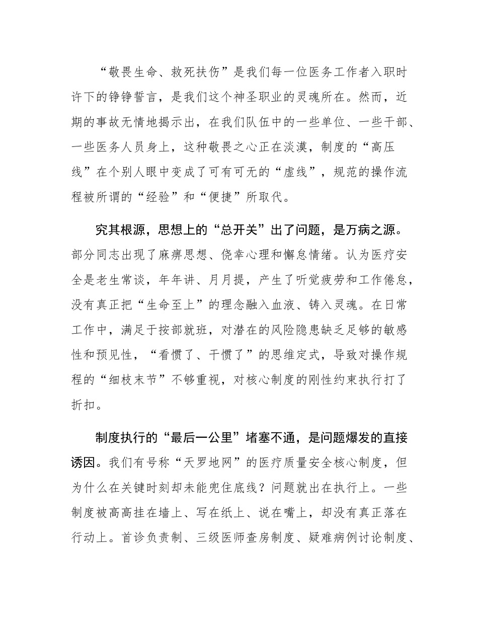 在2025年全县卫健系统医德医风暨医疗安全警示教育大会上的讲话.docx_第2页
