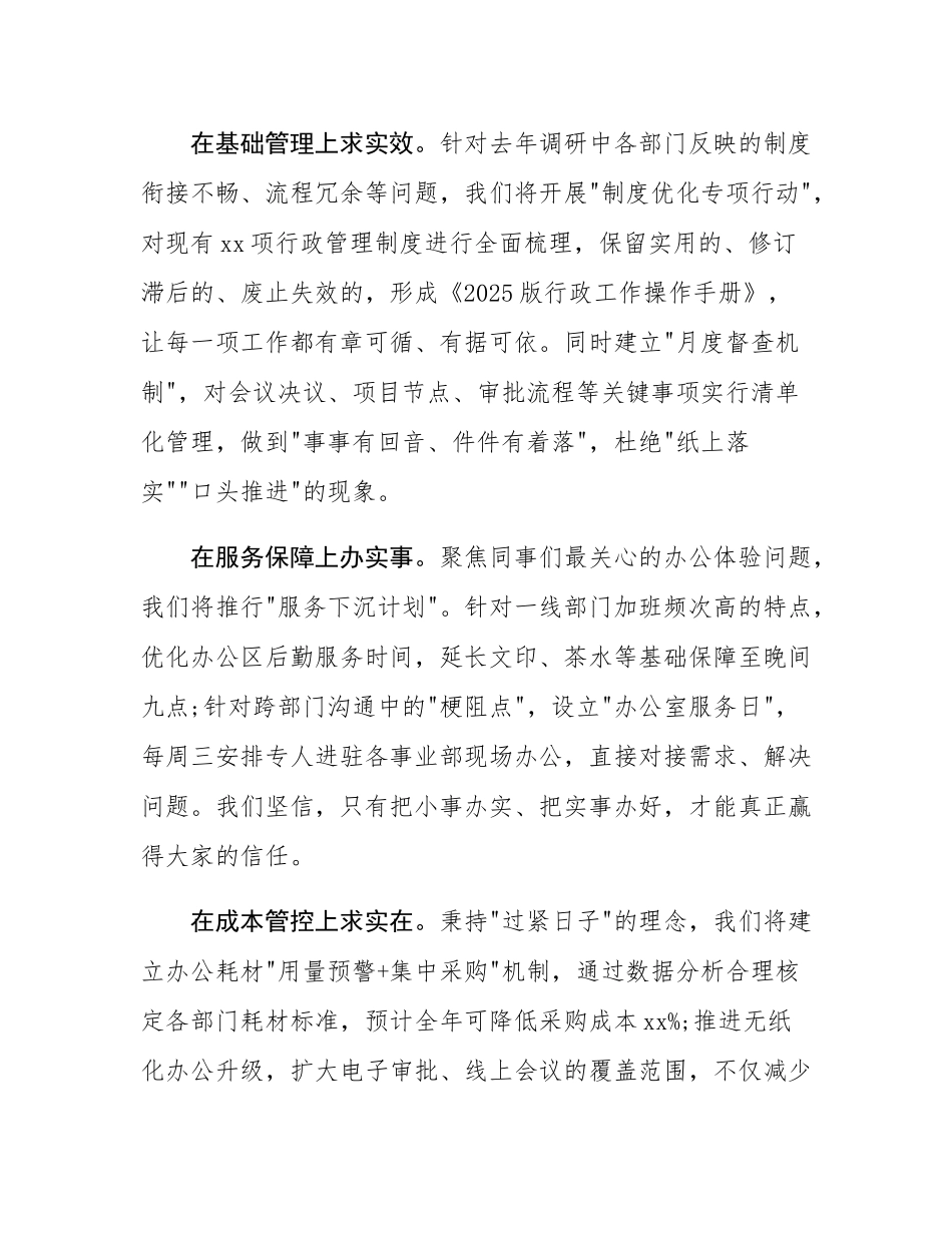 企业办公室主任表态发言.docx_第2页