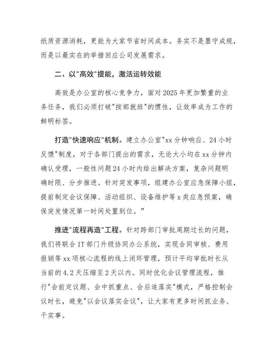 企业办公室主任表态发言.docx_第3页