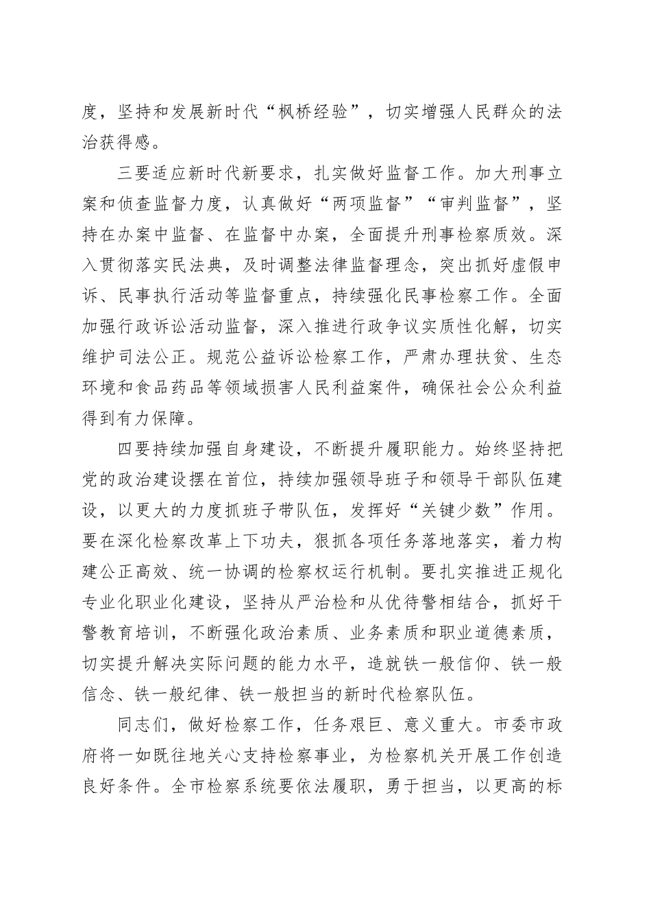 某市委书记在市检察院调研时的讲话提纲.docx_第3页