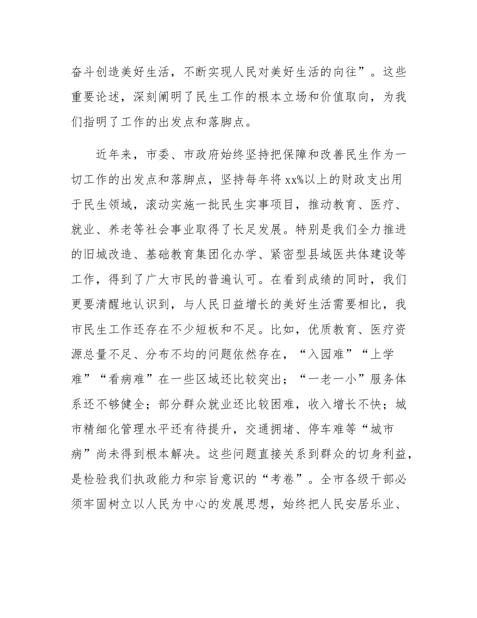 在2025年全市民生保障与公共服务提升工作会议上的讲话.docx_第2页