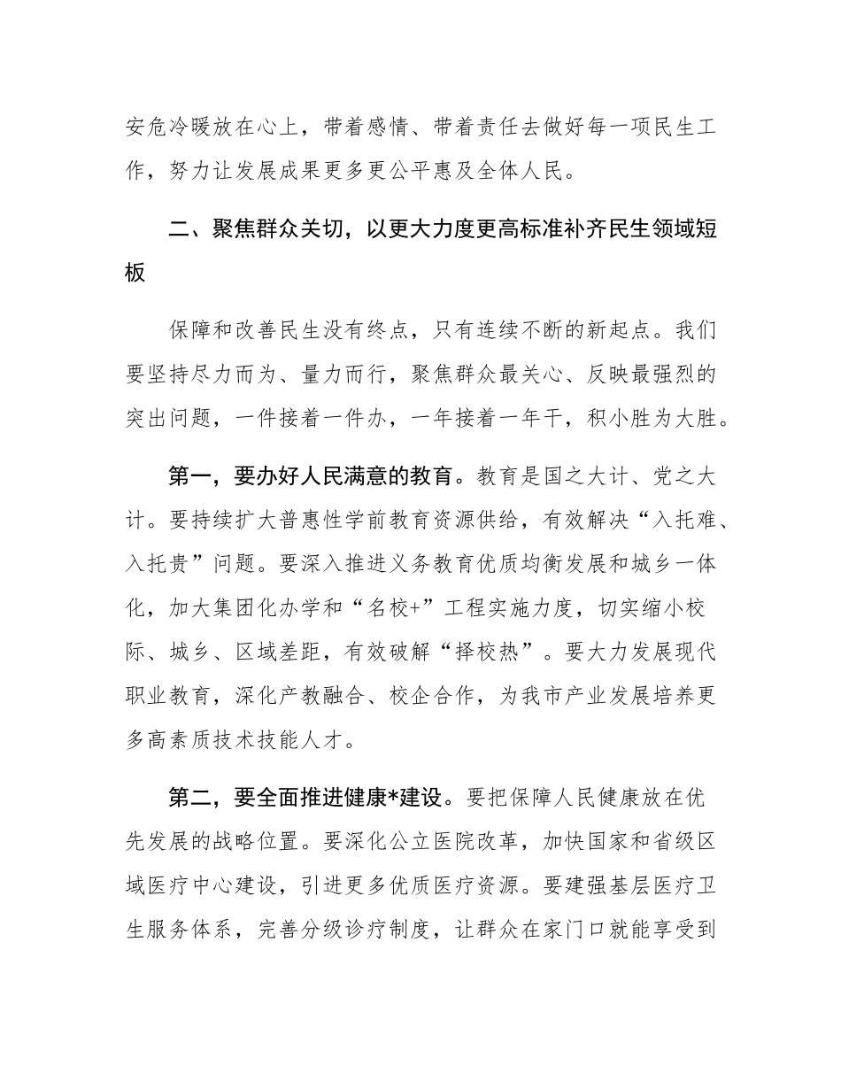 在2025年全市民生保障与公共服务提升工作会议上的讲话.docx_第3页