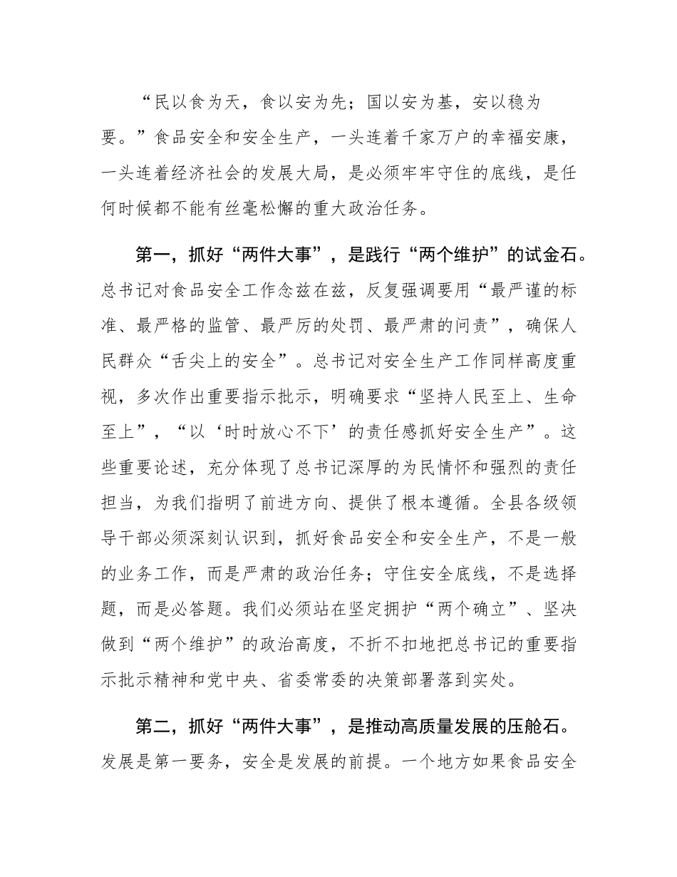 在2025年县领导干部素质提升专题辅导讲座暨县委理论学习中心组学习（扩大）会议上的讲话.docx_第2页