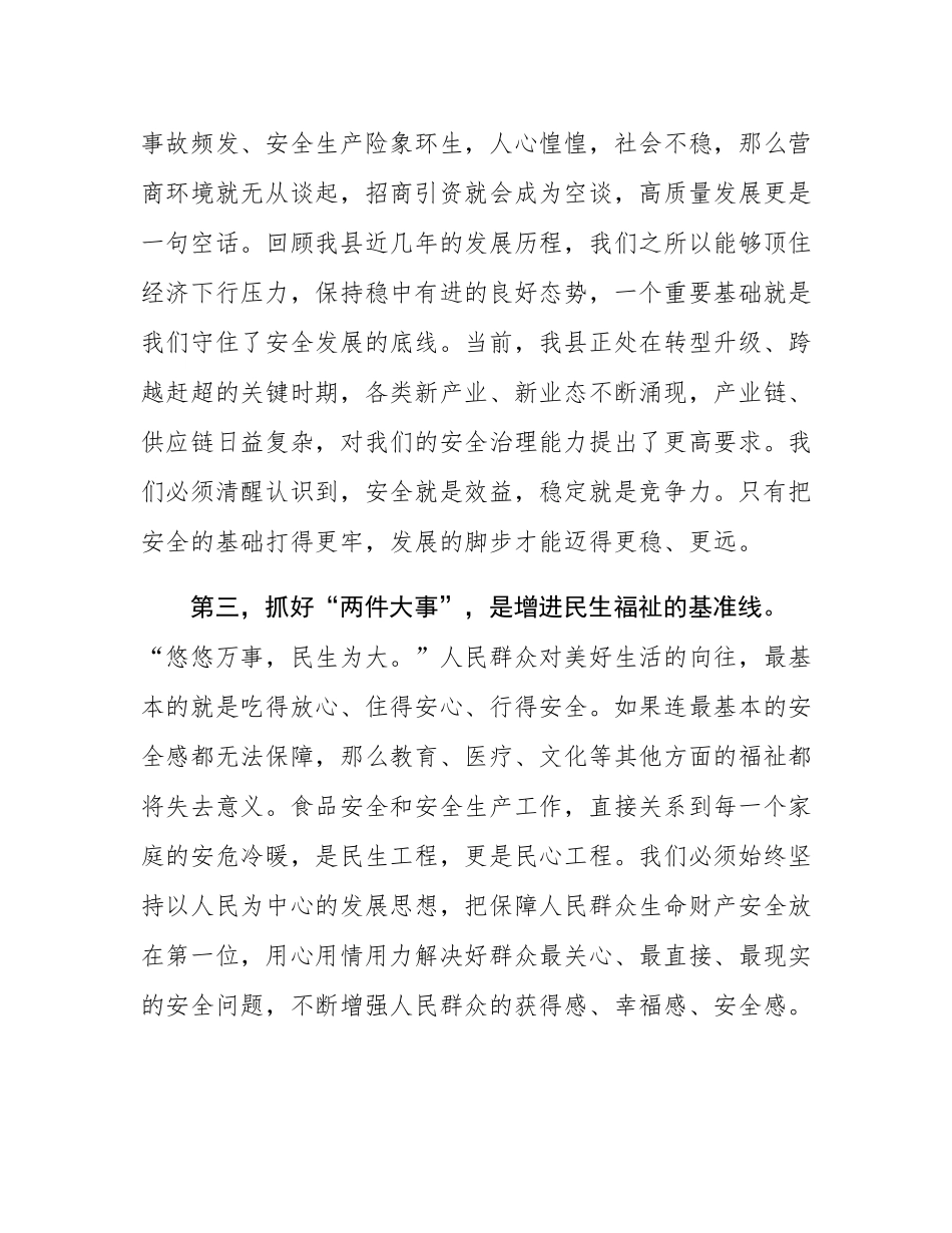 在2025年县领导干部素质提升专题辅导讲座暨县委理论学习中心组学习（扩大）会议上的讲话.docx_第3页