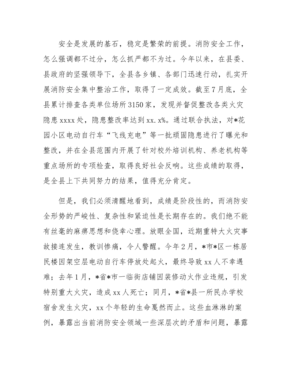在2025年全县消防安全集中整治工作攻坚推进会议上的讲话.docx_第2页