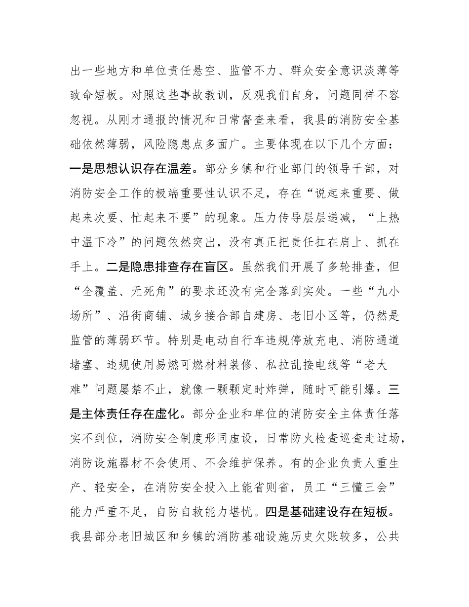 在2025年全县消防安全集中整治工作攻坚推进会议上的讲话.docx_第3页