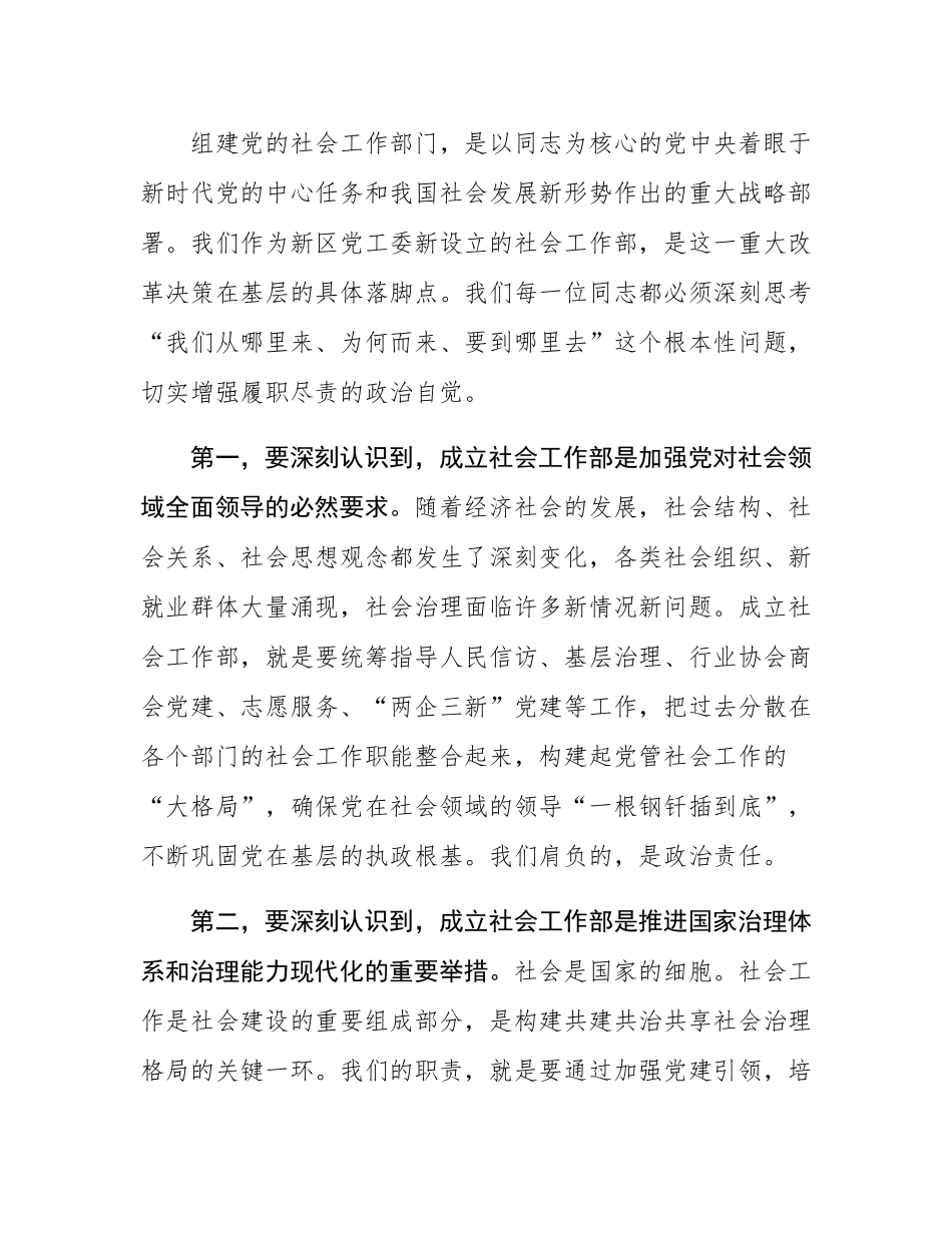 在2025年新区党工委社会工作部专题会议上的讲话提纲.docx_第2页