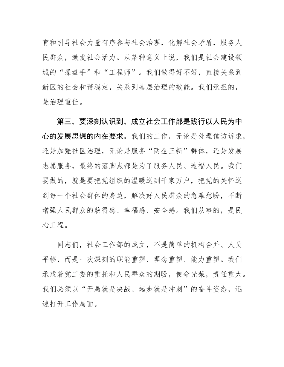 在2025年新区党工委社会工作部专题会议上的讲话提纲.docx_第3页