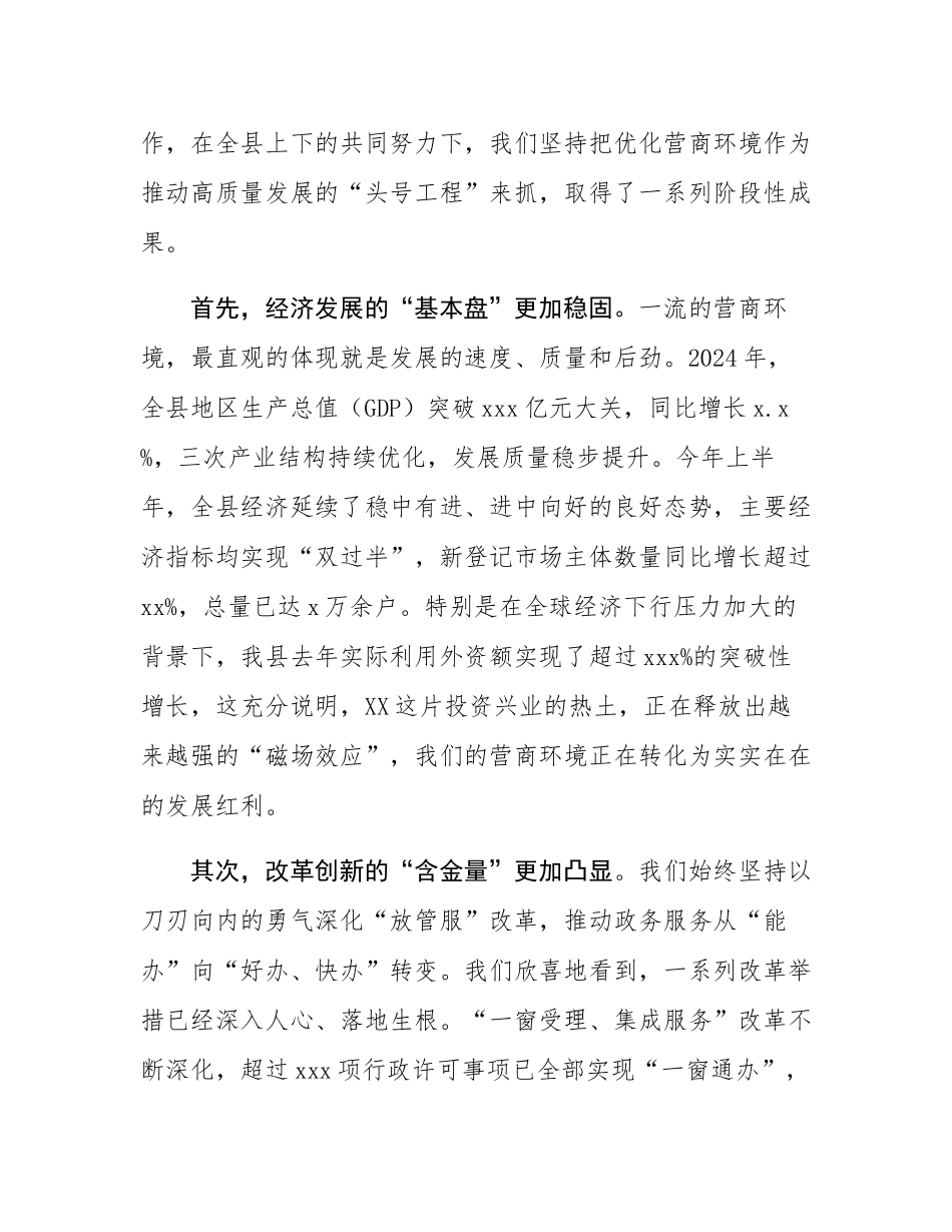 在县营商环境建设领域专项巡视工作推进会议上的讲话.docx_第2页