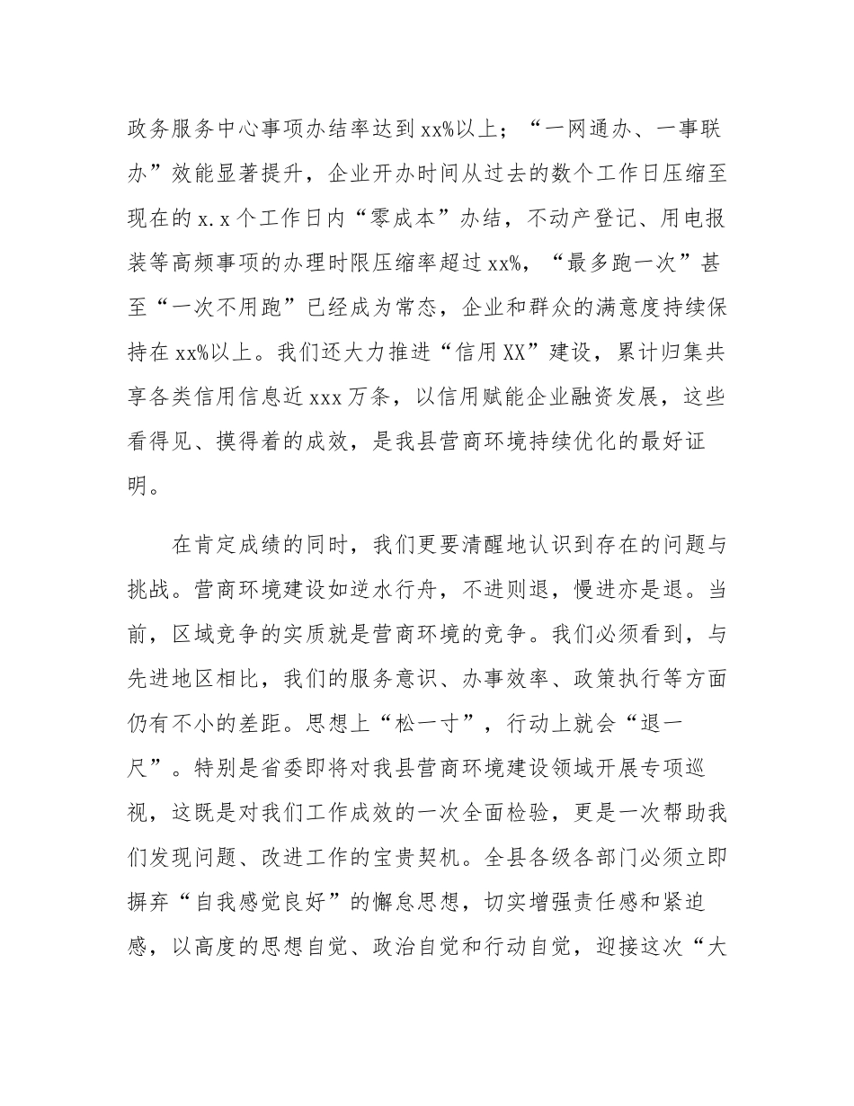 在县营商环境建设领域专项巡视工作推进会议上的讲话.docx_第3页
