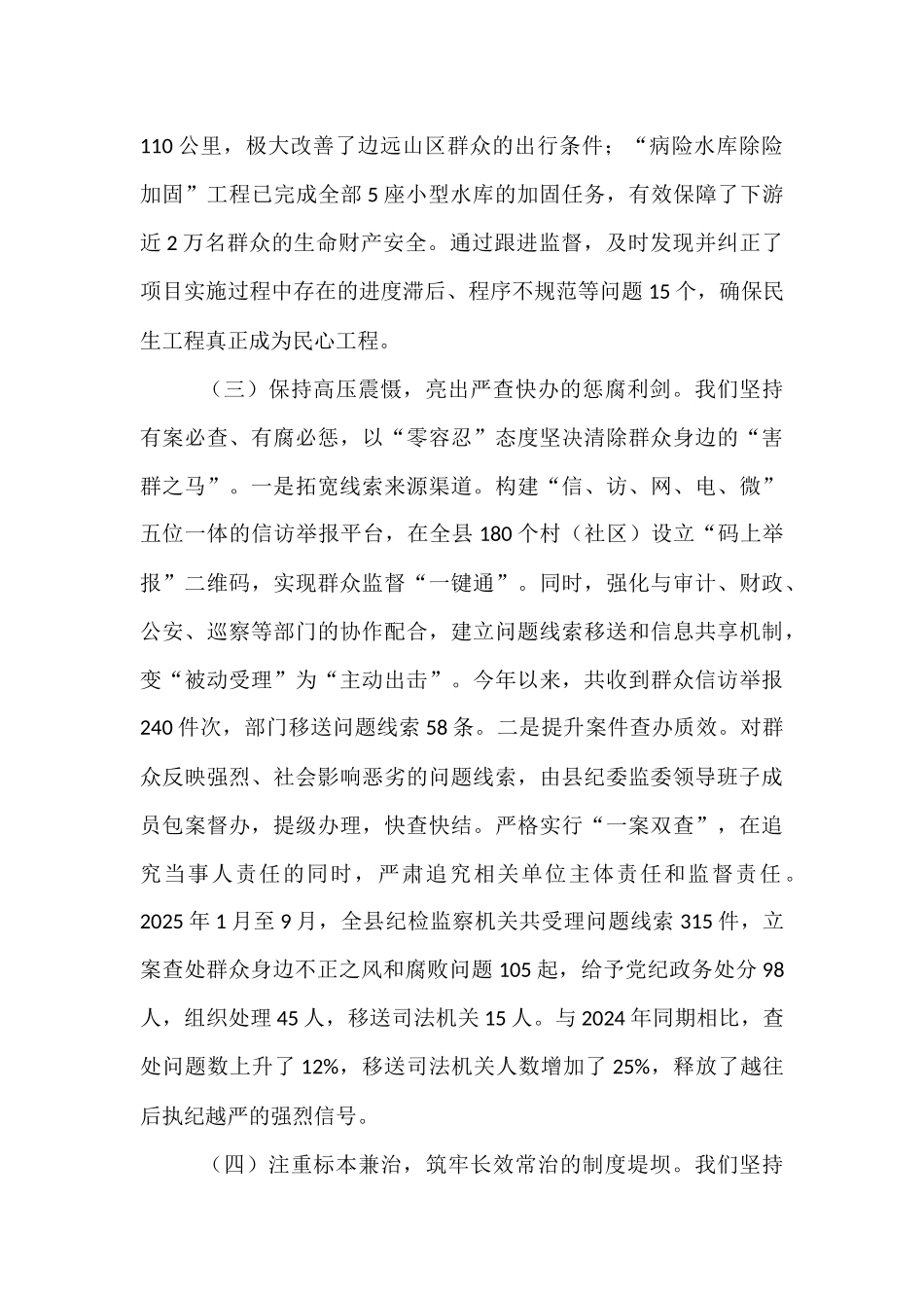 县委关于集中整治群众身边不正之风和腐败问题工作情况的报告.docx_第3页