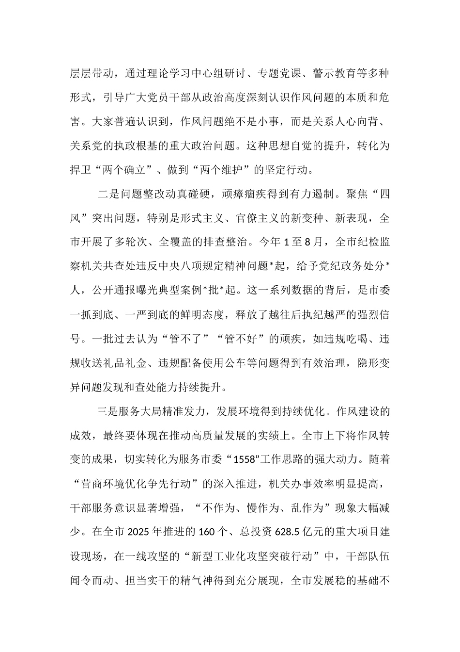 在市委党建领导小组会议上的讲话提纲.docx_第2页