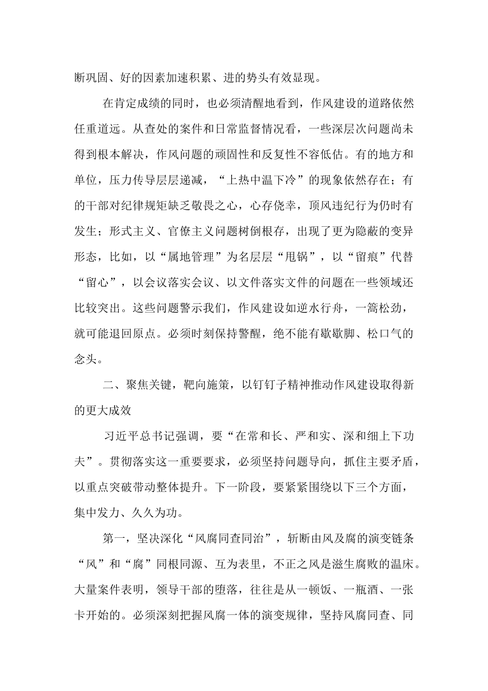 在市委党建领导小组会议上的讲话提纲.docx_第3页