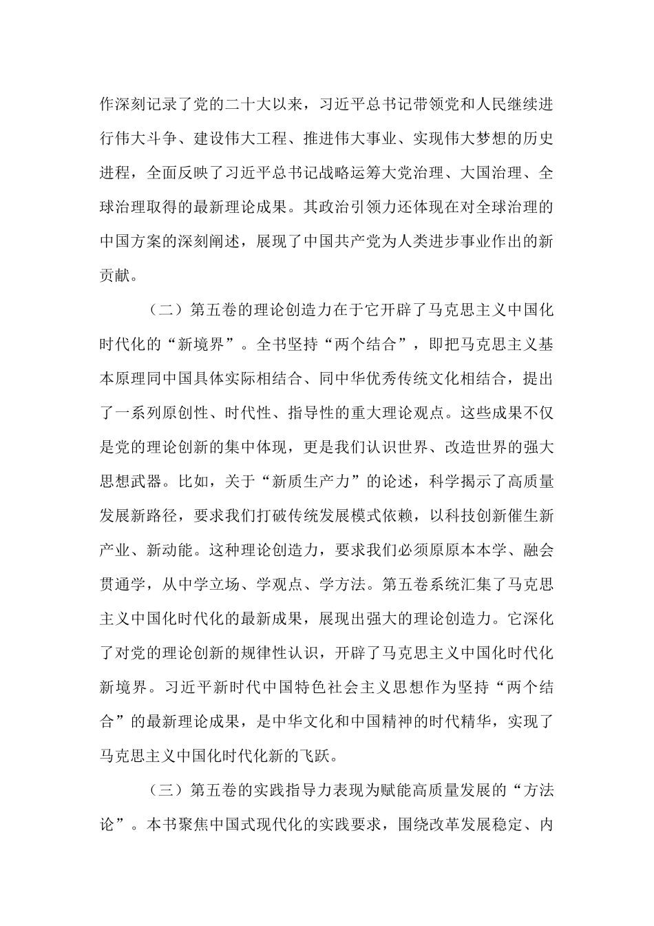 在市委理论学习中心组学习《习近平谈治国理政》第五卷总结会上的讲话.docx_第2页