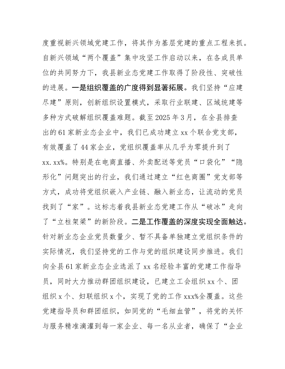 在2025年全县新业态党建组工作推进会上的讲话.docx_第2页