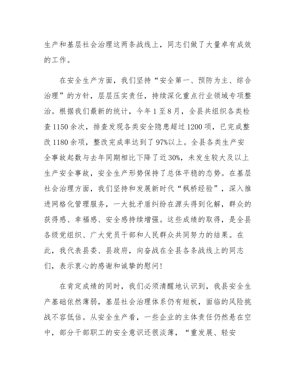 在2025年全县安全生产暨基层社会治理工作会议上的讲话.docx_第2页