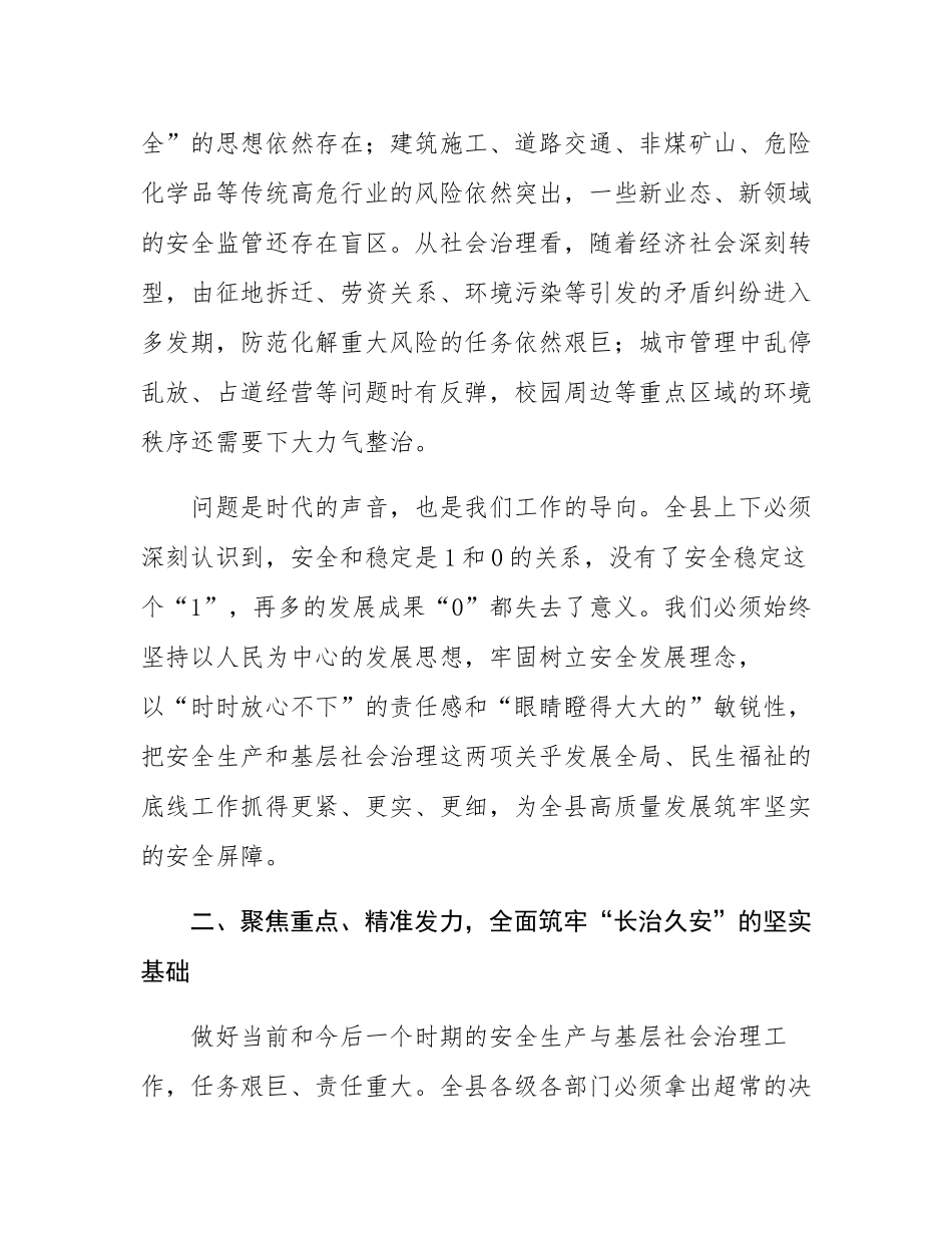 在2025年全县安全生产暨基层社会治理工作会议上的讲话.docx_第3页