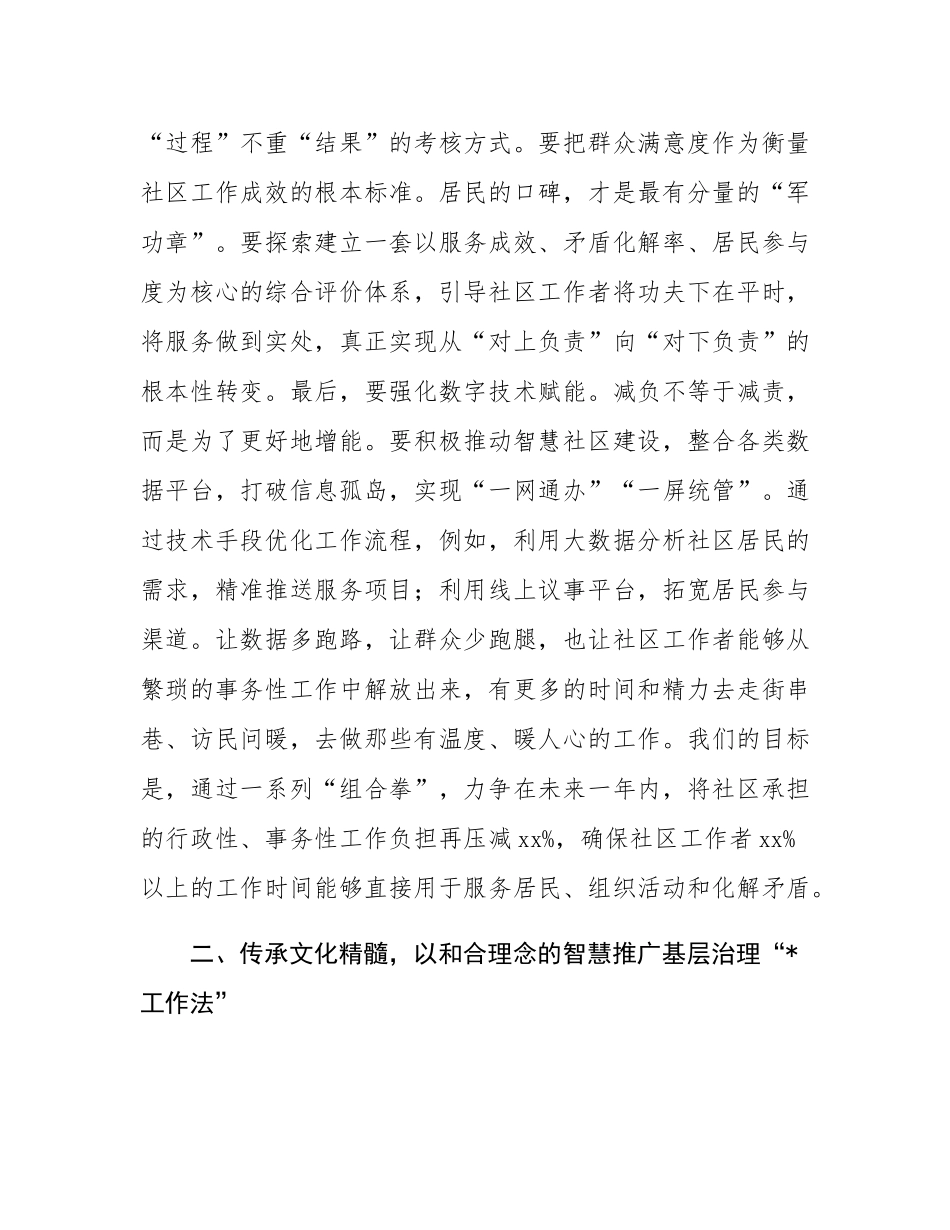 在2025年市委社会工作部城市社区治理工作交流座谈会上的讲话.docx_第3页