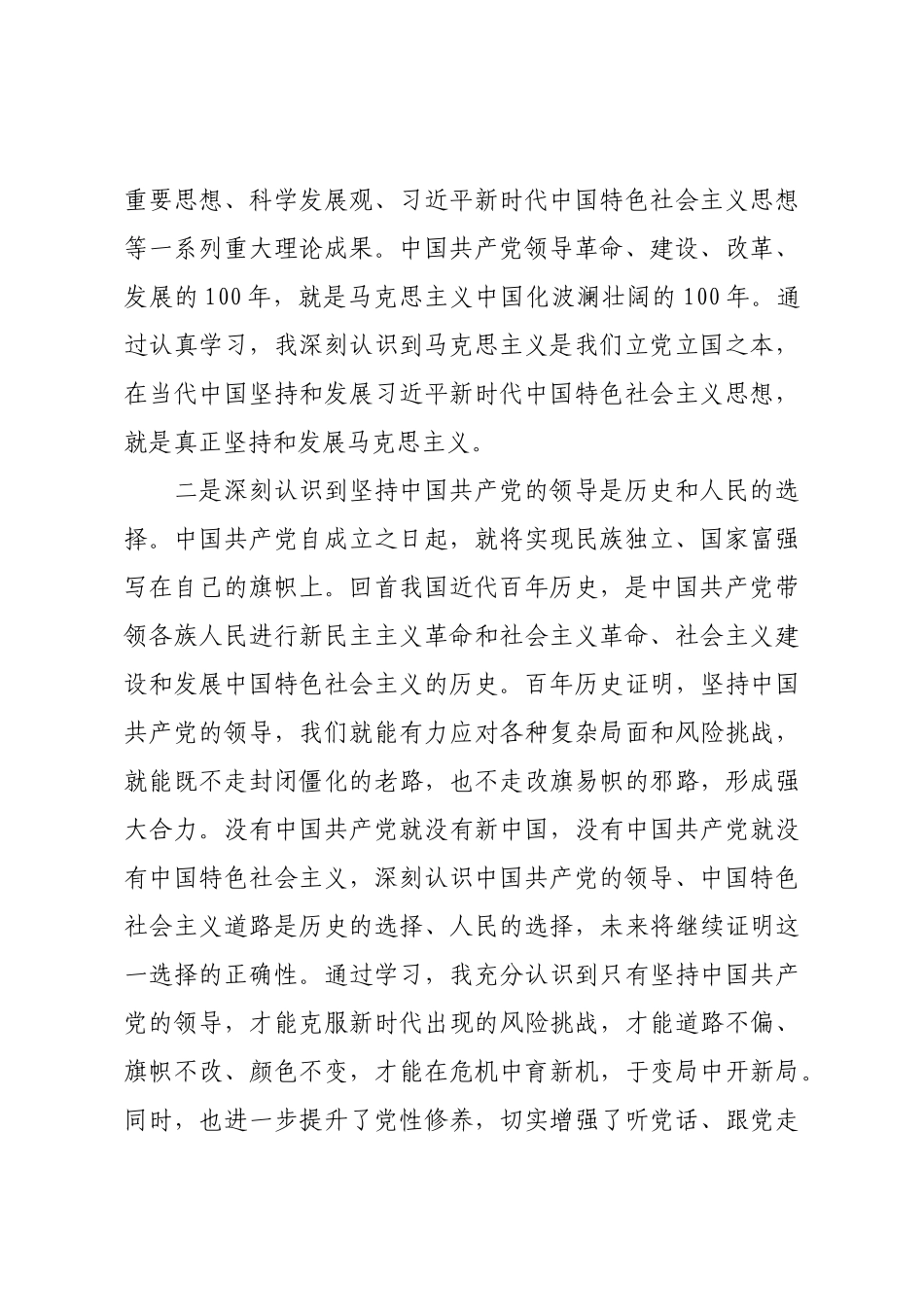 2021年第一季度入党积极分子个人思想汇报范文.docx_第2页