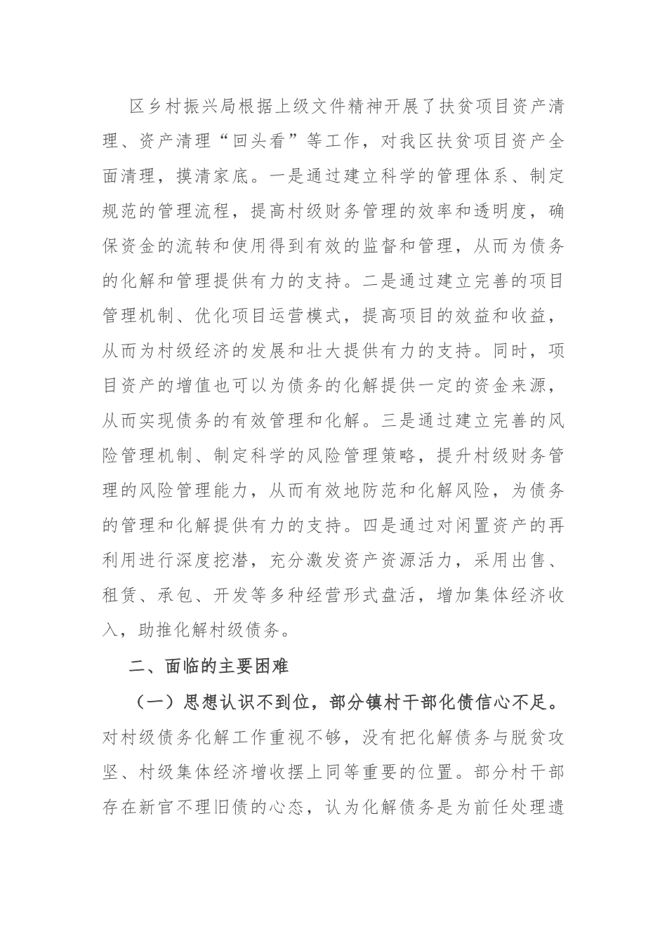 调研报告：防范化解村级债务，助力乡村振兴.docx_第2页