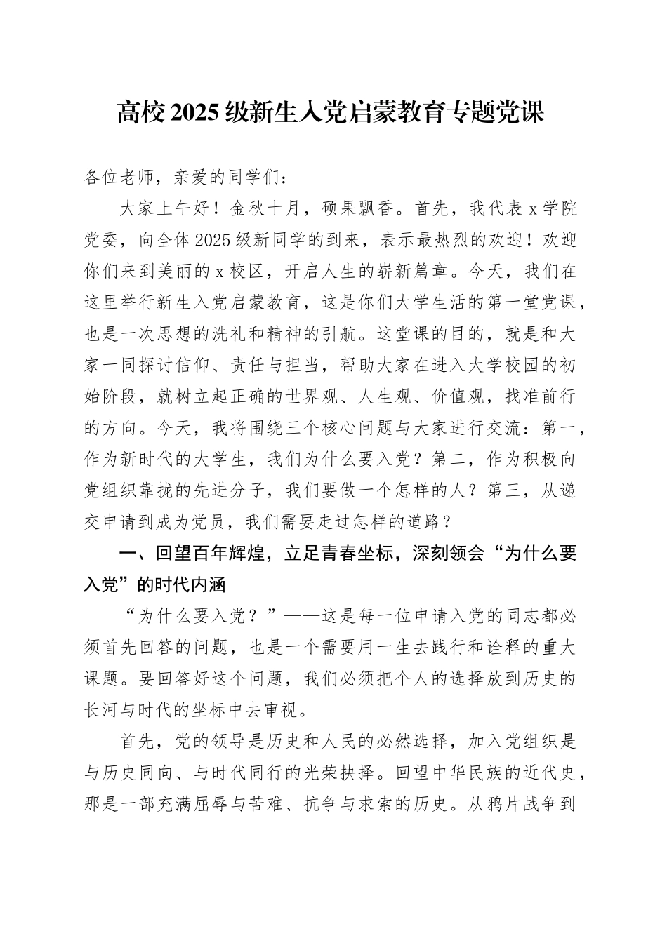 高校2025级新生入党启蒙教育专题党课.docx_第1页