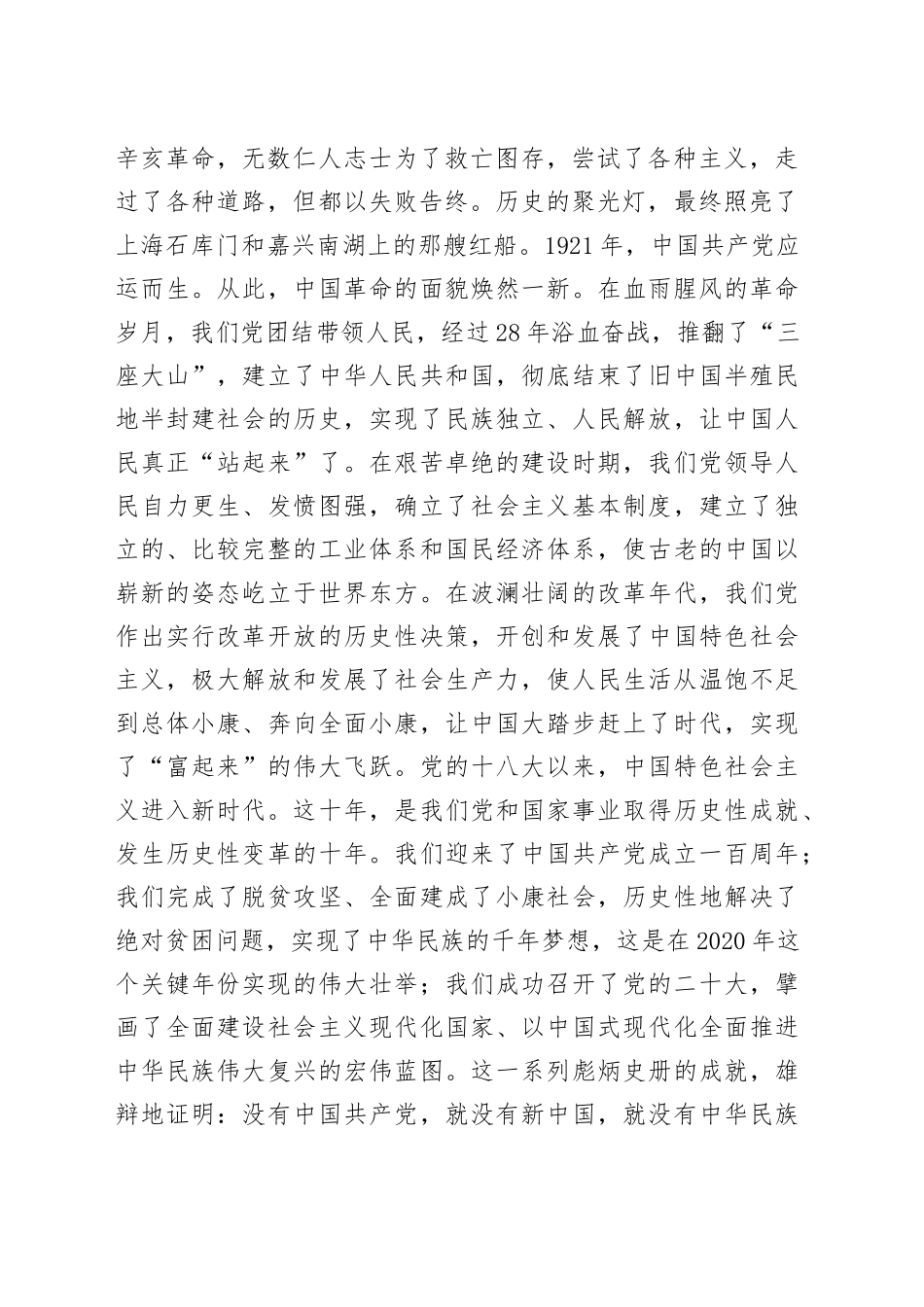 高校2025级新生入党启蒙教育专题党课.docx_第2页