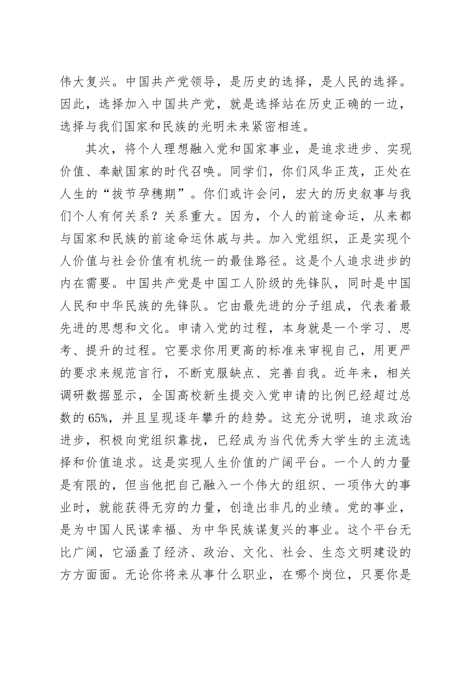 高校2025级新生入党启蒙教育专题党课.docx_第3页