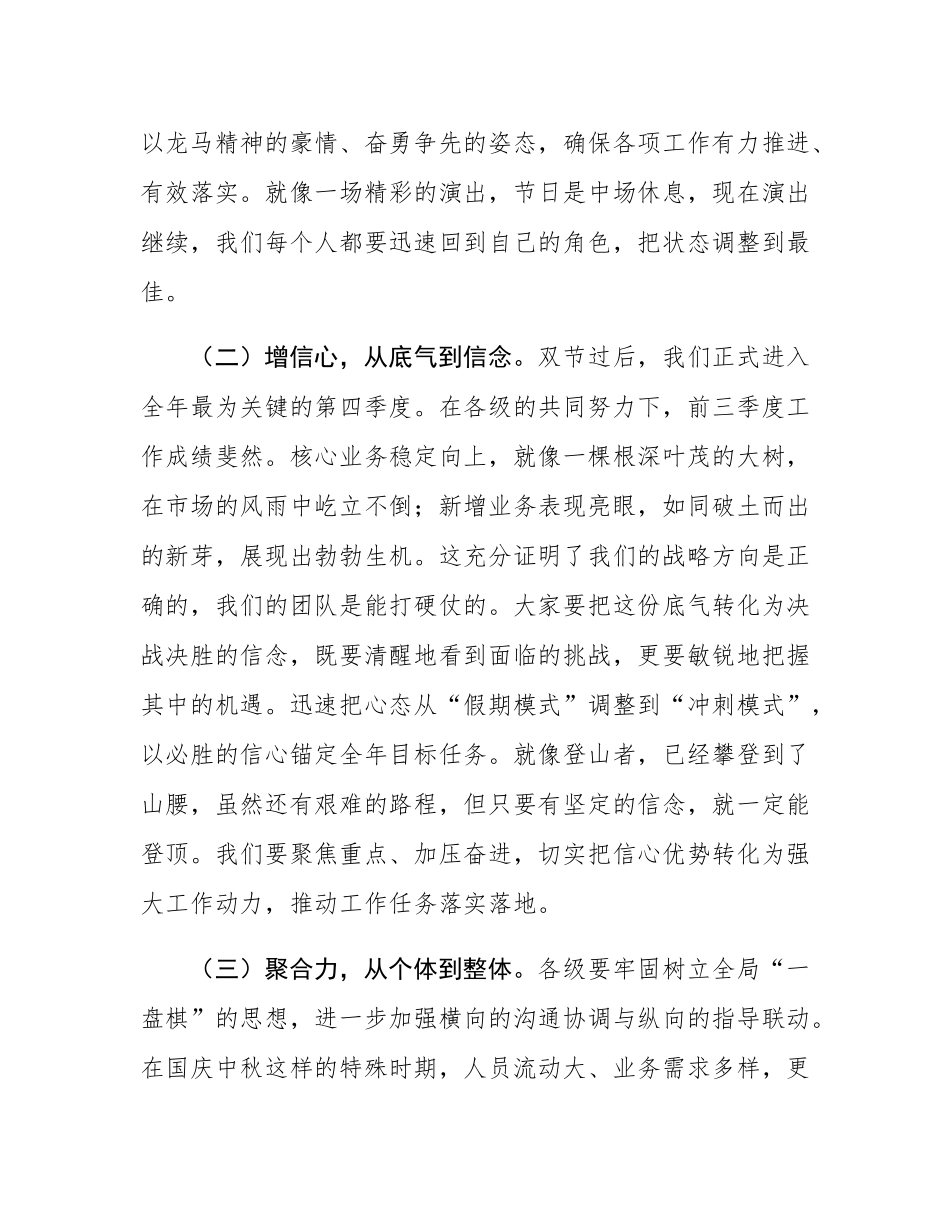 在2025年国庆中秋节假日收假收心会上的讲话提纲.docx_第2页