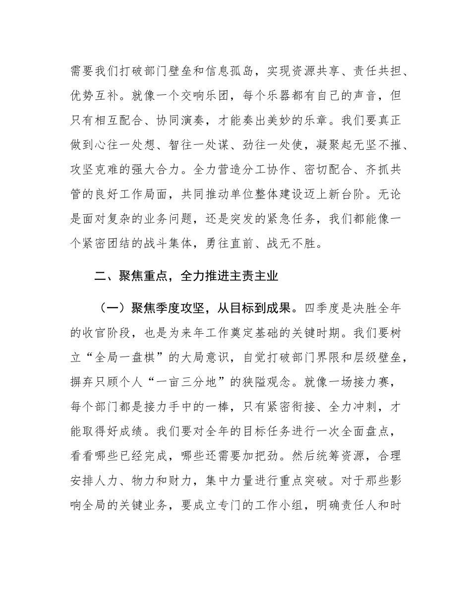 在2025年国庆中秋节假日收假收心会上的讲话提纲.docx_第3页