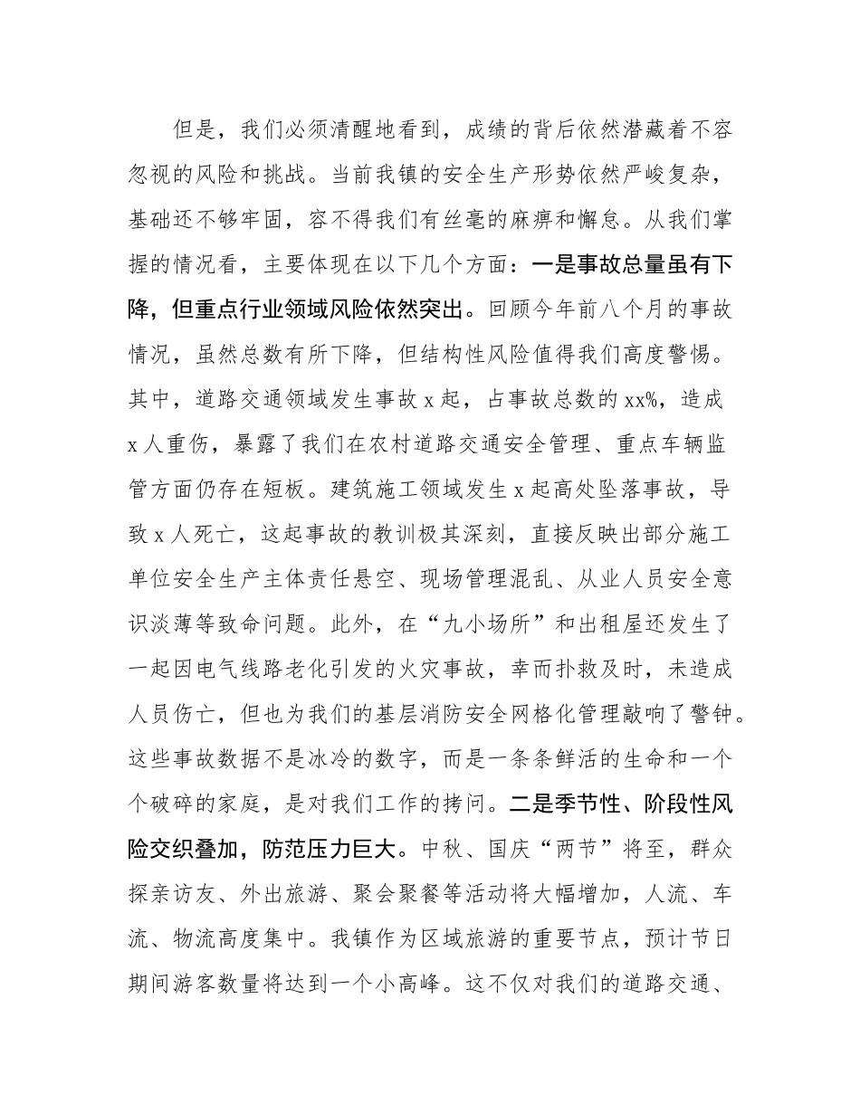 在全镇2025年第四季度安全生产工作部署会上的讲话.docx_第2页