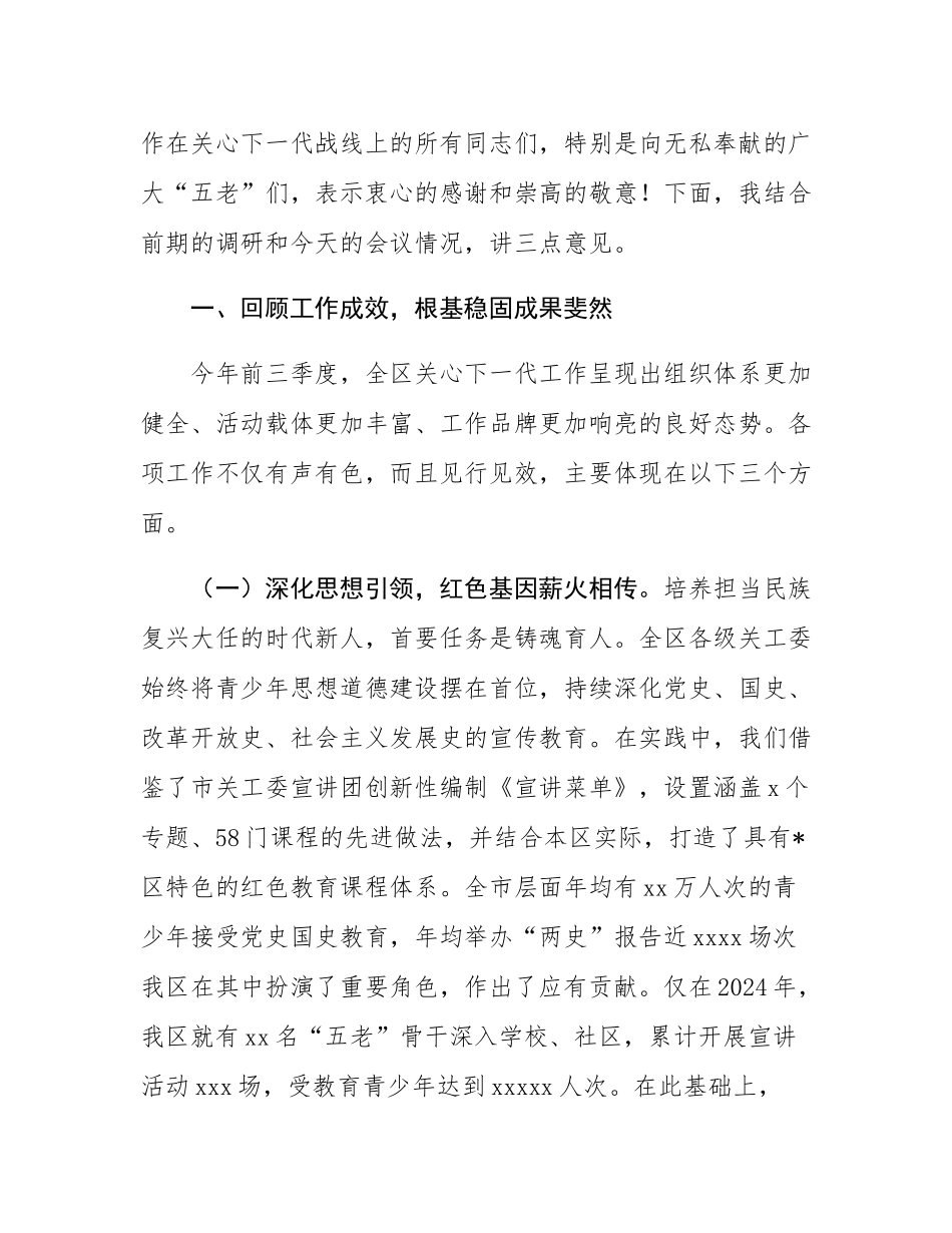 在2025年全区关心下一代工作座谈会上的讲话.docx_第2页