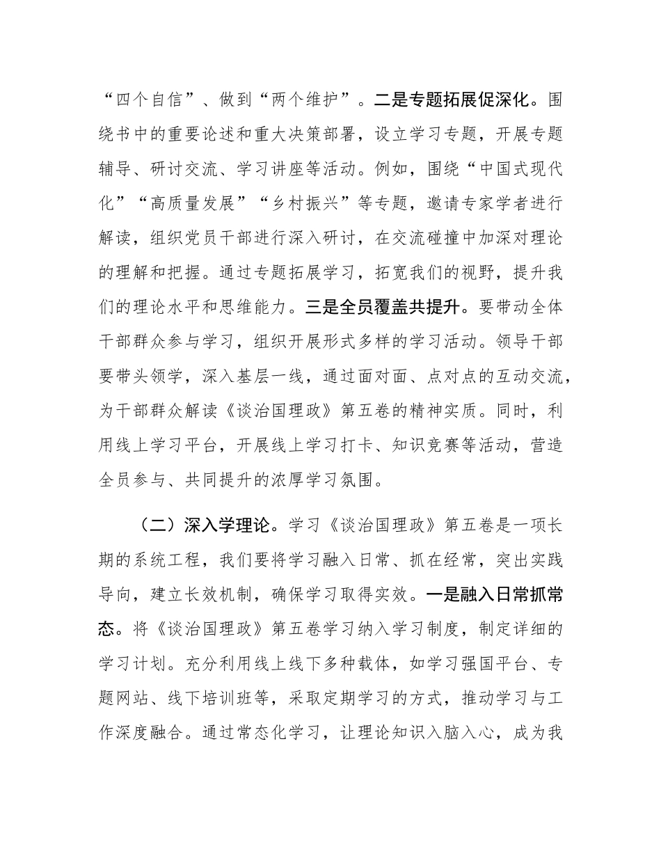 学习《谈治国理政》第五卷研讨发言.docx_第2页