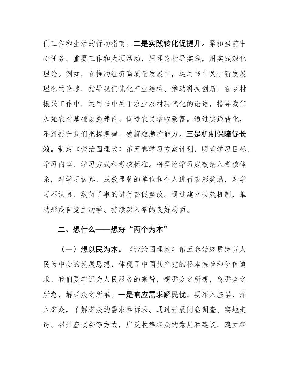 学习《谈治国理政》第五卷研讨发言.docx_第3页