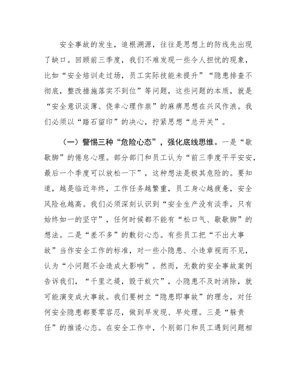 在第四季度安全生产工作专题会议上的讲话.docx_第2页