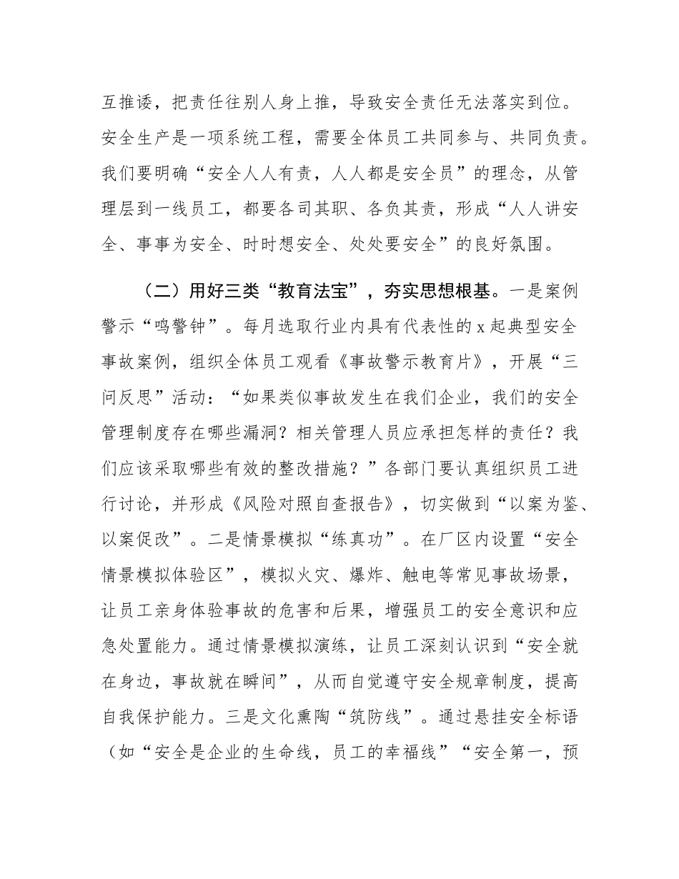 在第四季度安全生产工作专题会议上的讲话.docx_第3页