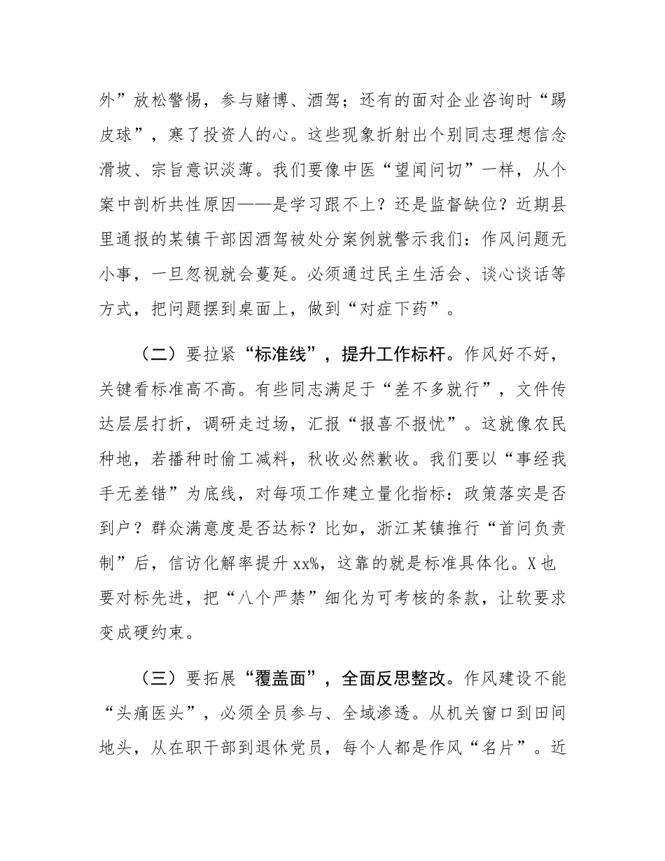 县党委书记在干部作风建设大会上的讲话.docx_第2页