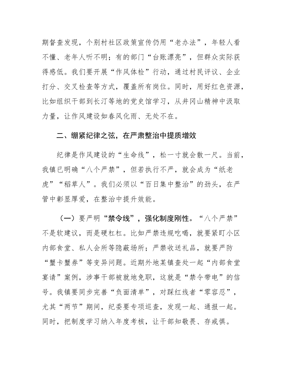 县党委书记在干部作风建设大会上的讲话.docx_第3页