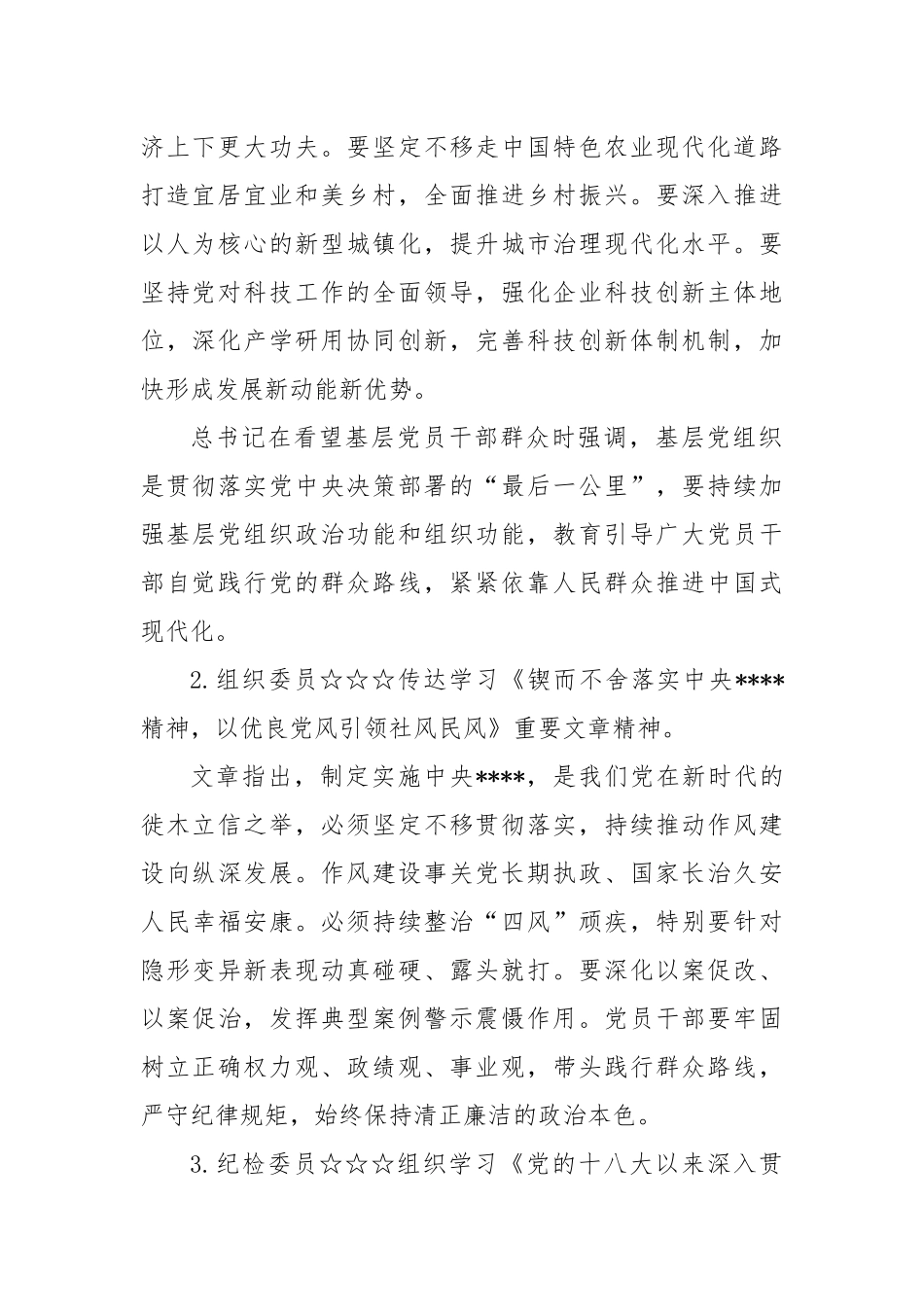 2025年6月党支部“三会一课”会议记录参考.docx_第2页