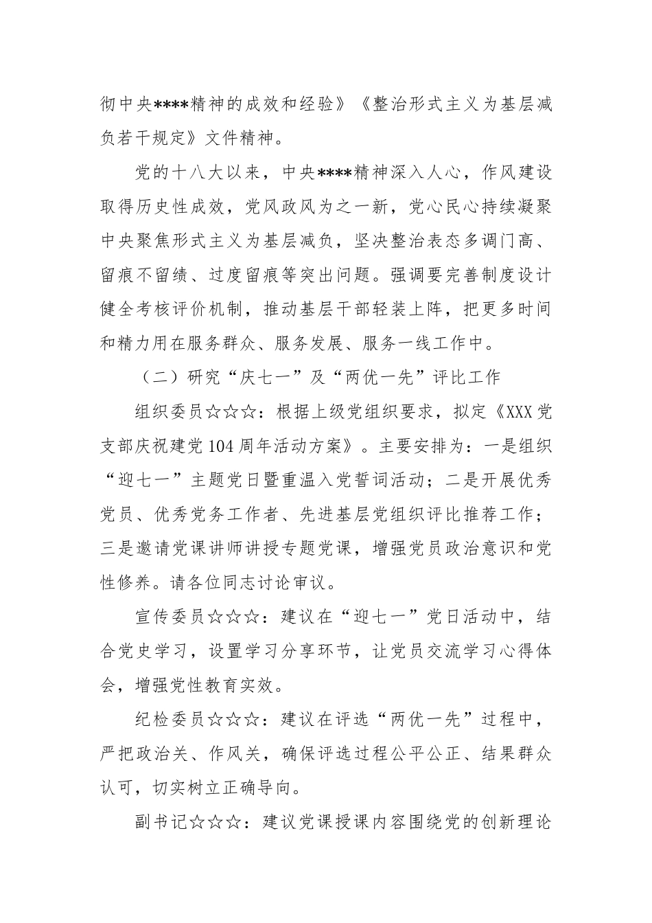 2025年6月党支部“三会一课”会议记录参考.docx_第3页