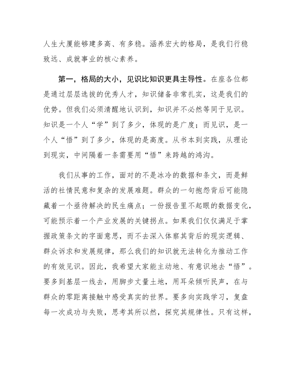 在2025年全市选调生座谈会上的交流讲话.docx_第2页