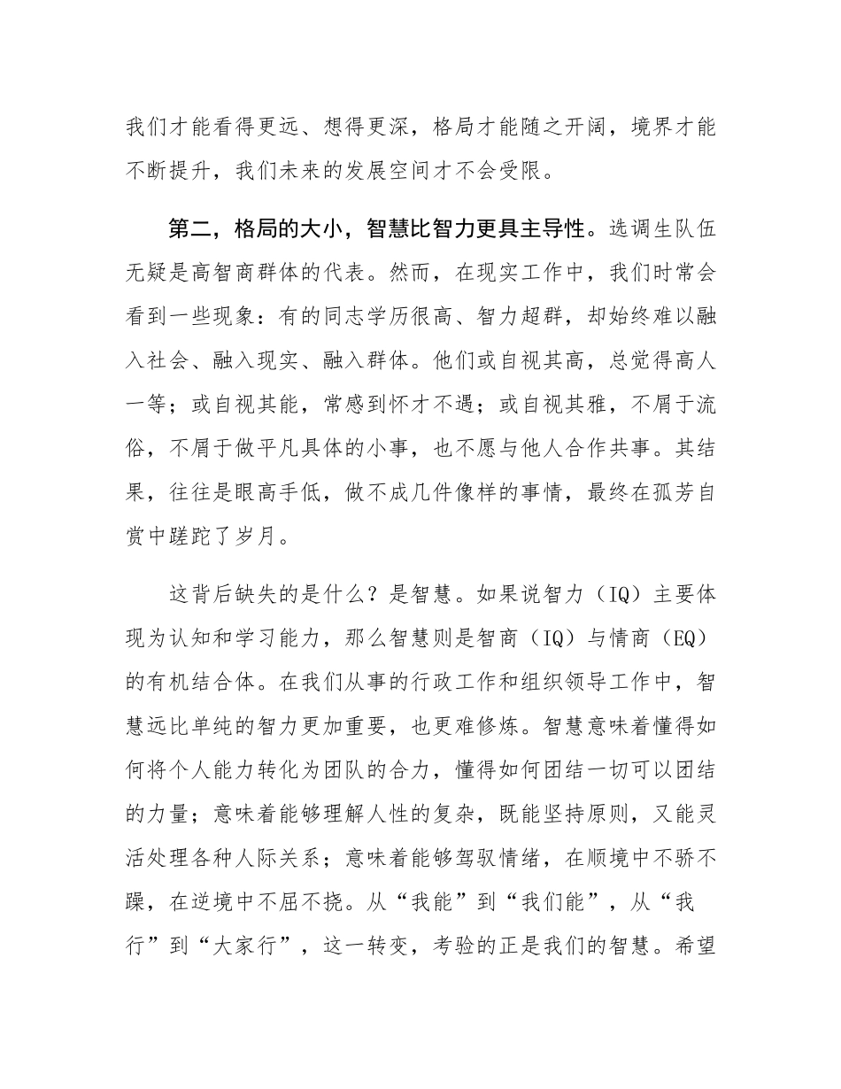 在2025年全市选调生座谈会上的交流讲话.docx_第3页