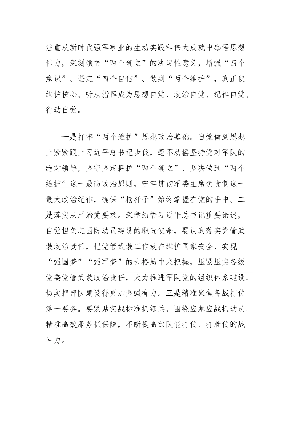 在理论学习中心组上的交流研讨发言（国防和军队现代化建设）.docx_第2页