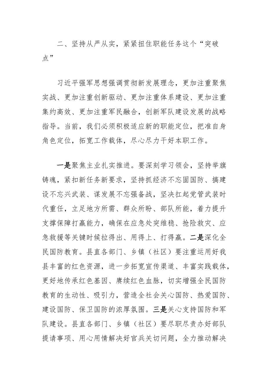 在理论学习中心组上的交流研讨发言（国防和军队现代化建设）.docx_第3页