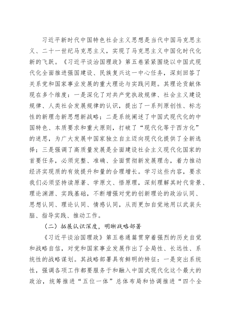深入学习《习近平谈治国理政》第五卷研讨交流发言：深学细悟强根基，实干笃行显担当.docx_第2页