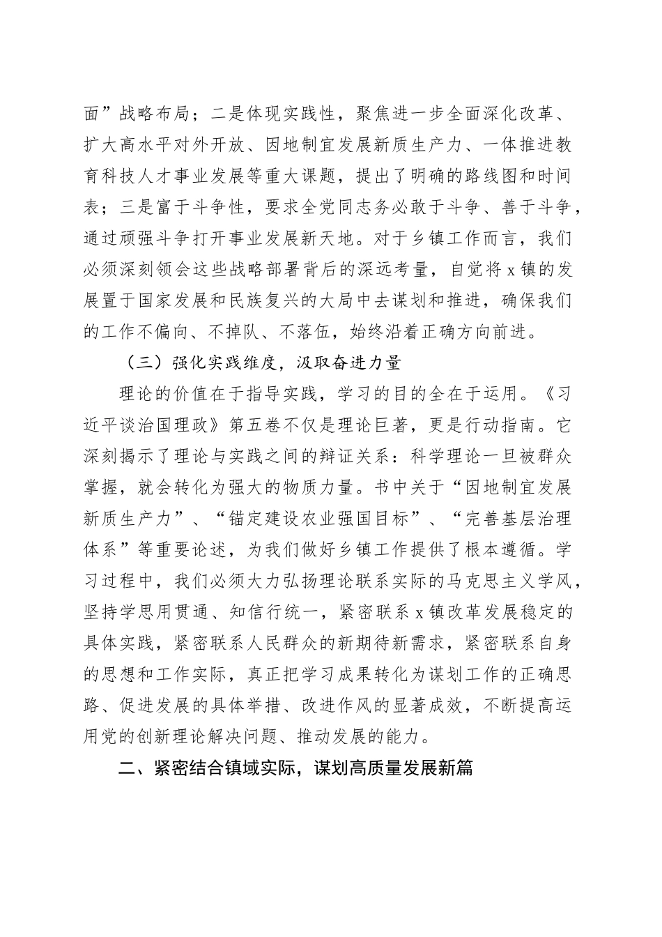 深入学习《习近平谈治国理政》第五卷研讨交流发言：深学细悟强根基，实干笃行显担当.docx_第3页