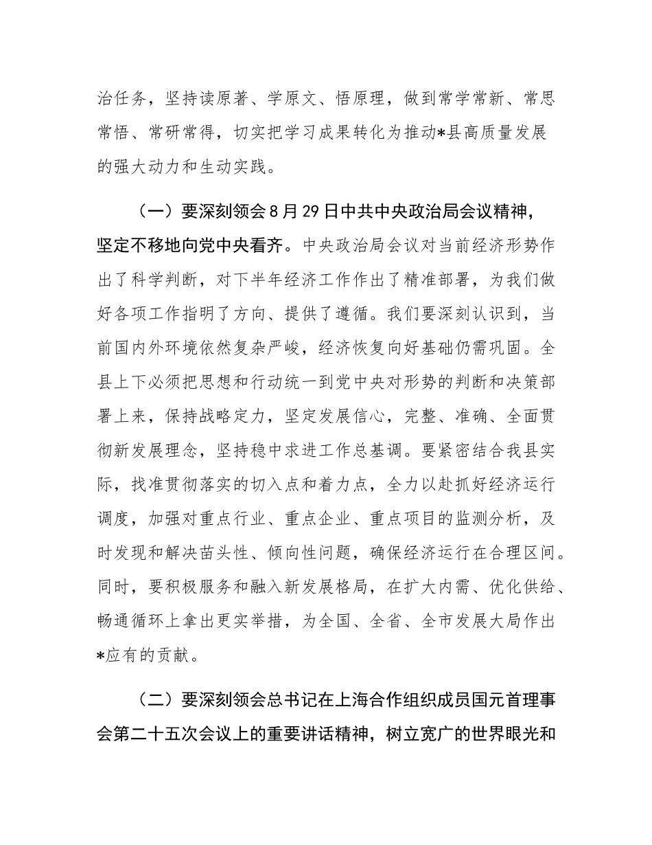 在2025年县委常委会(扩大)会议暨县委理论学习中心组集中学习会上的讲话.docx_第2页