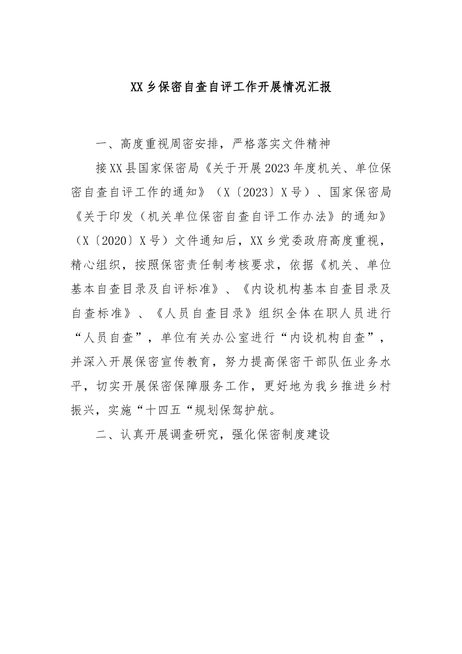 XX乡保密自查自评工作开展情况汇报.docx_第1页