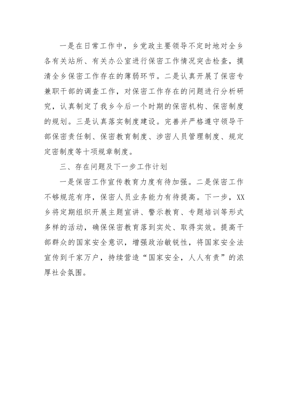 XX乡保密自查自评工作开展情况汇报.docx_第2页